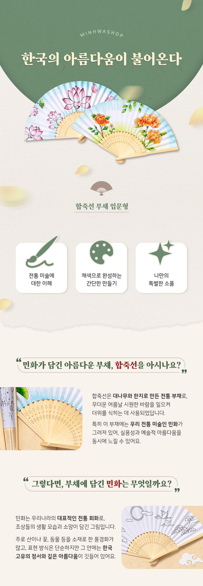 입문용 합죽선 만들기