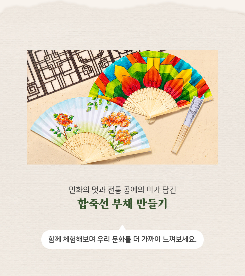 입문용 합죽선 만들기