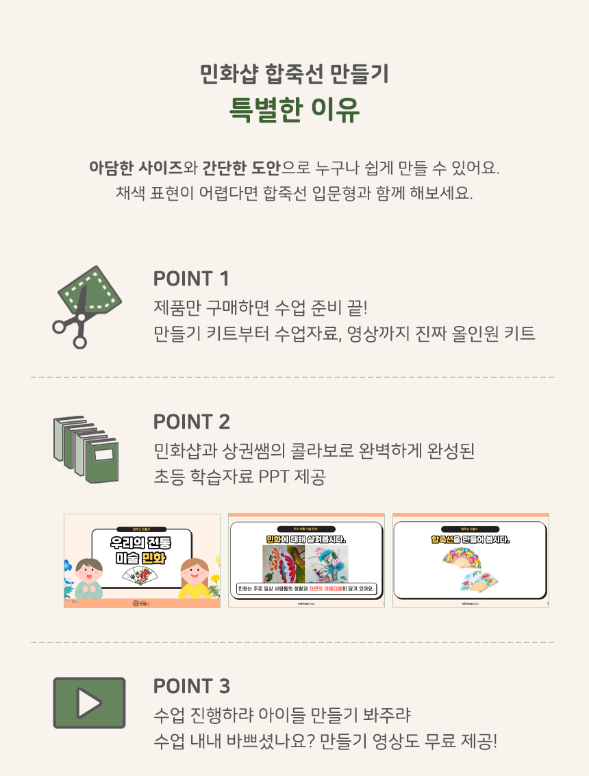 입문용 합죽선 만들기