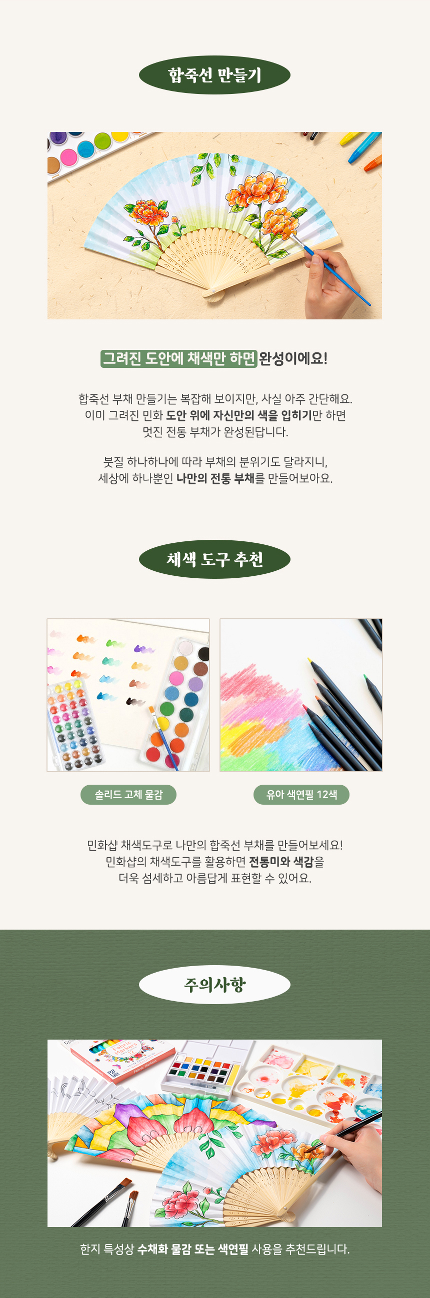 입문용 합죽선 만들기