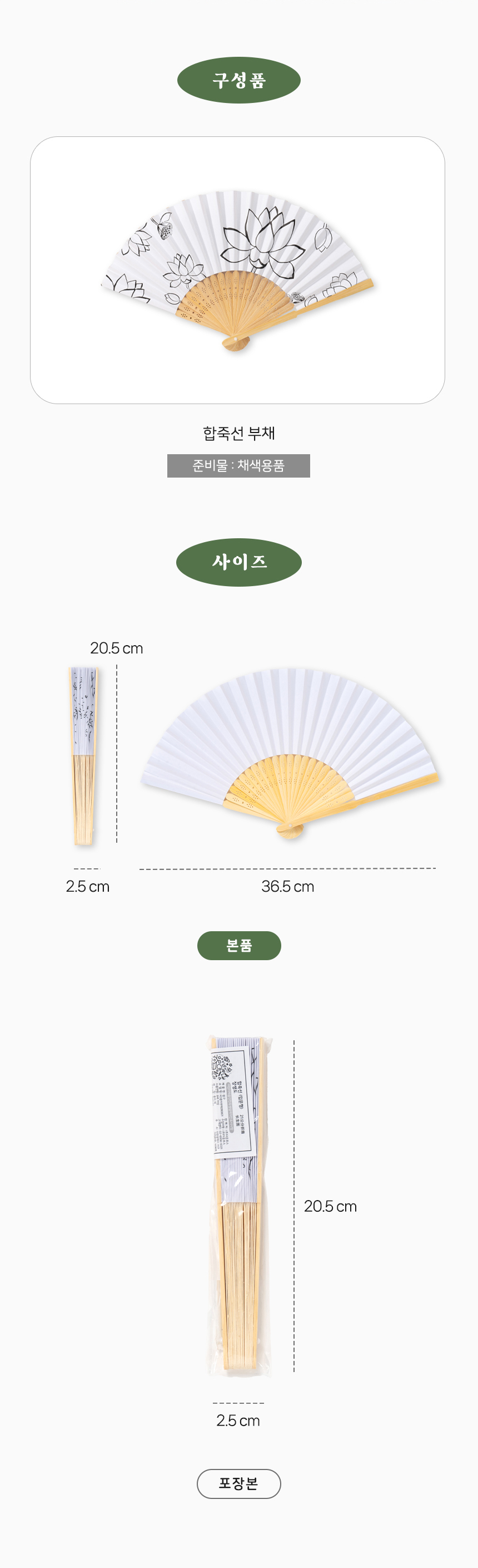 입문용 합죽선 만들기