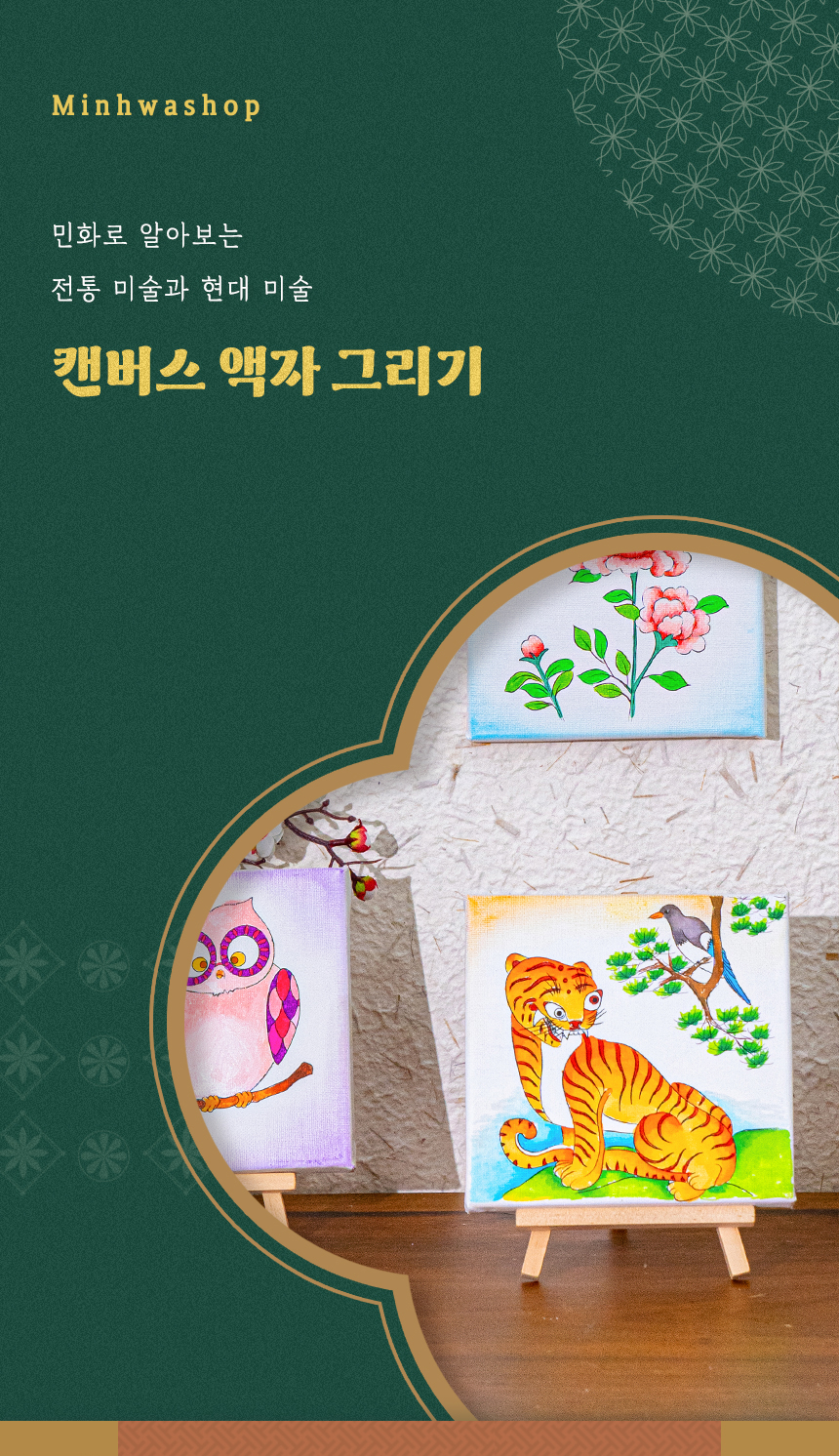 민화 캔버스액자