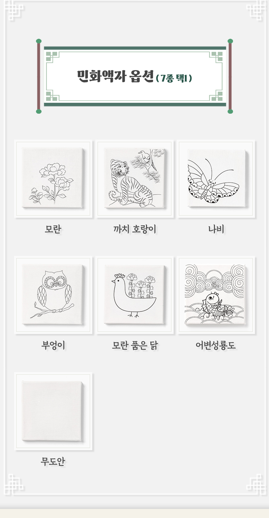 민화 캔버스액자