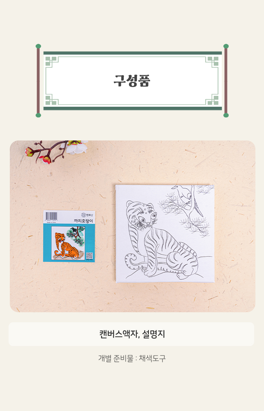 민화 캔버스액자