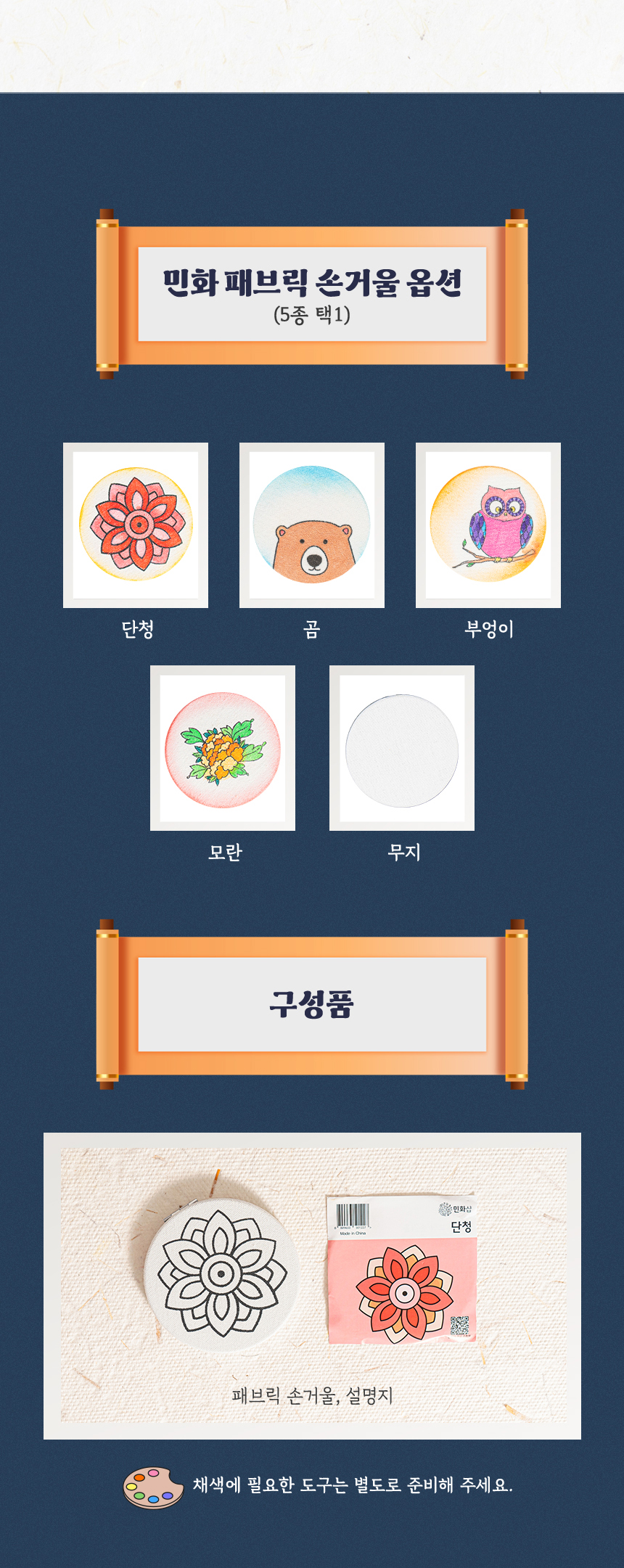 민화 패브릭 손거울