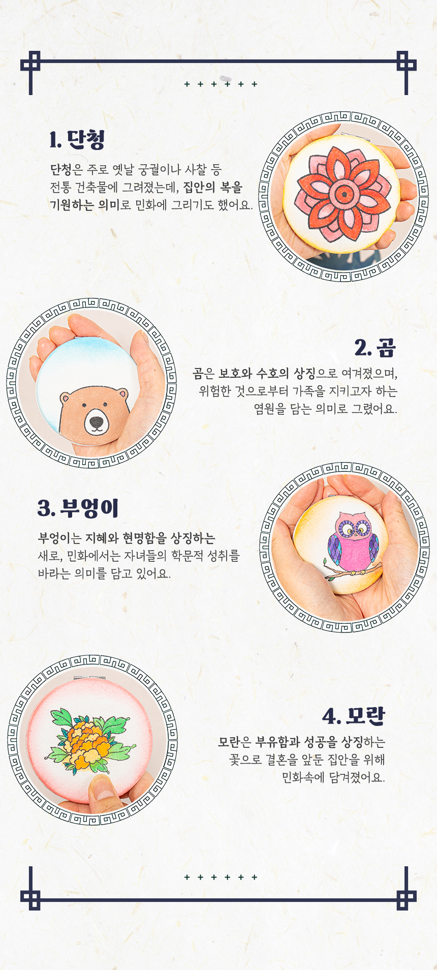 민화 패브릭 손거울