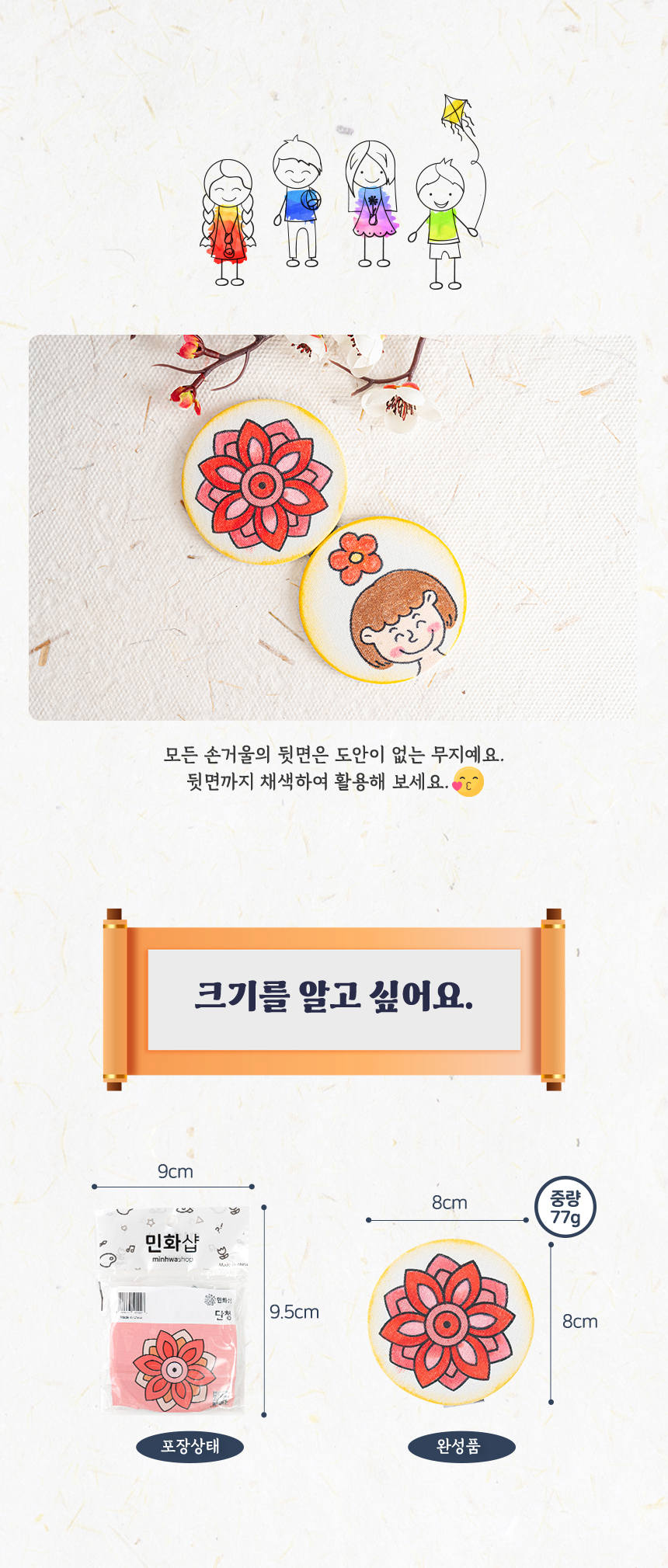 민화 패브릭 손거울