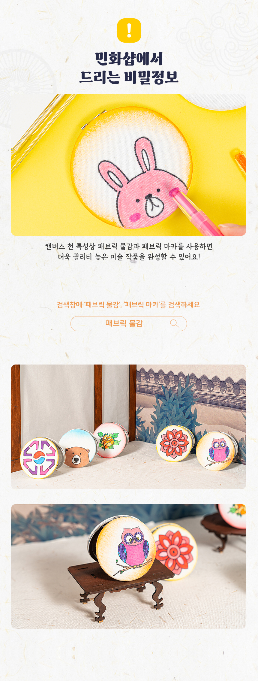 민화 패브릭 손거울