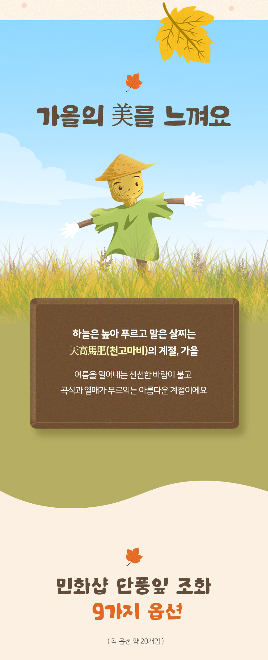 단풍잎 조화