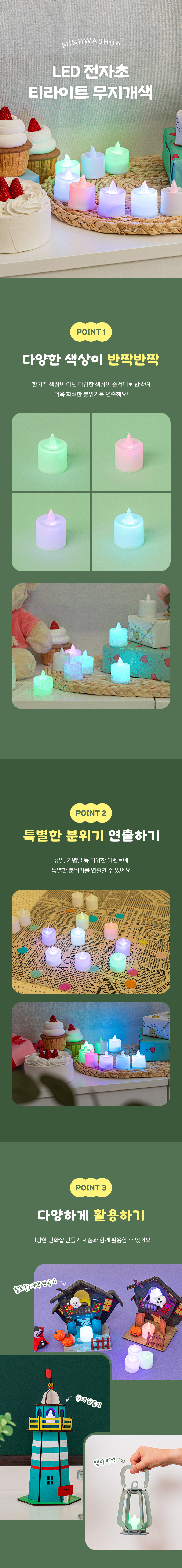 LED 전자초 티라이트 무지개색