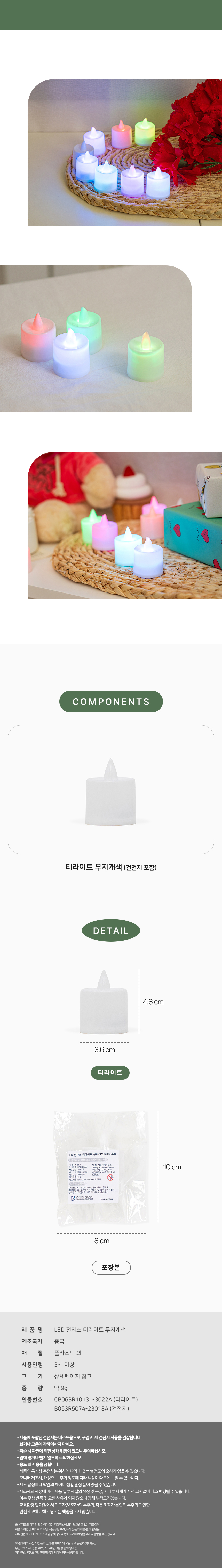 LED 전자초 티라이트 무지개색