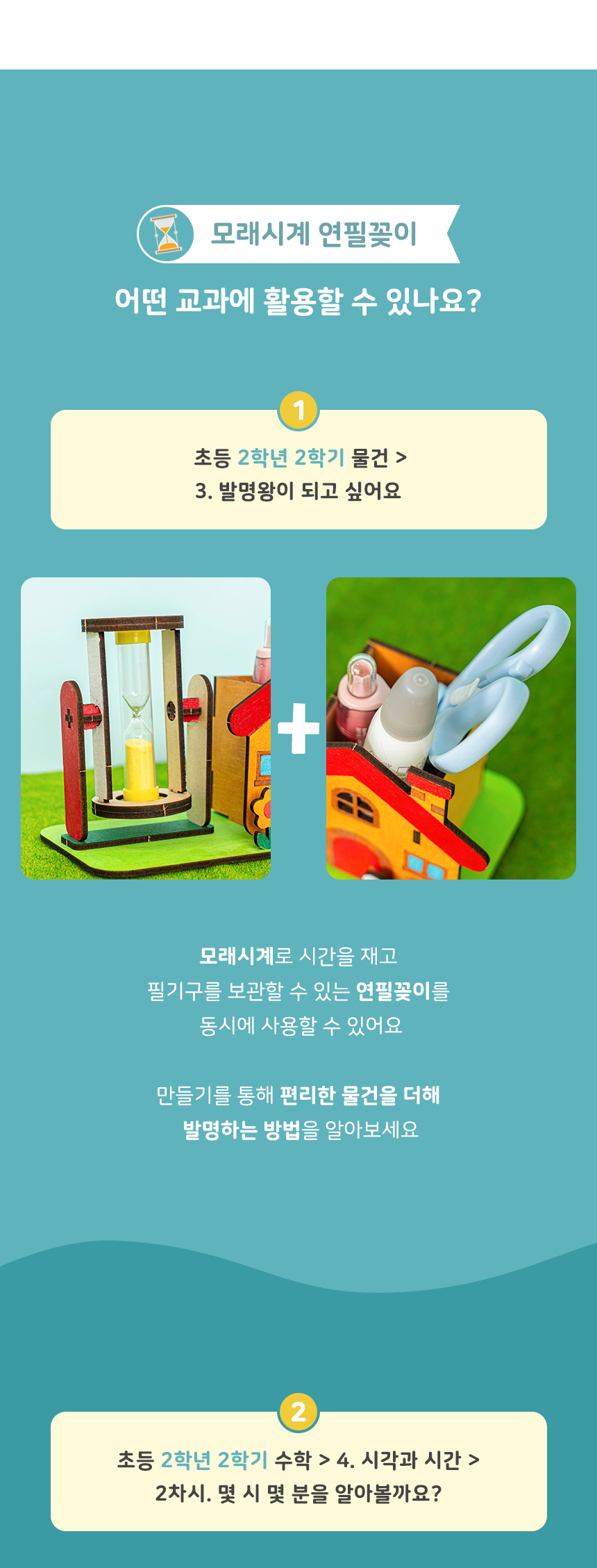 모래시계 연필꽂이