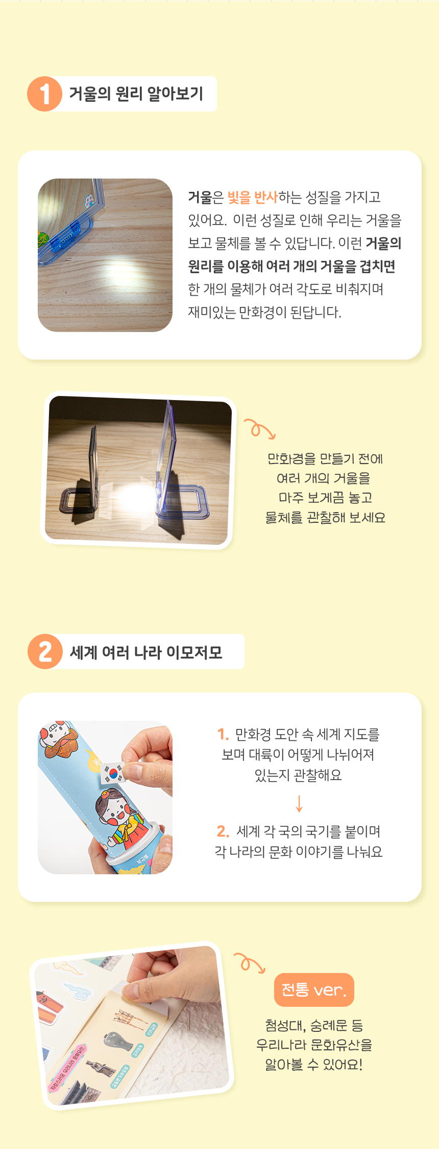 만화경 만들기 전통다문화