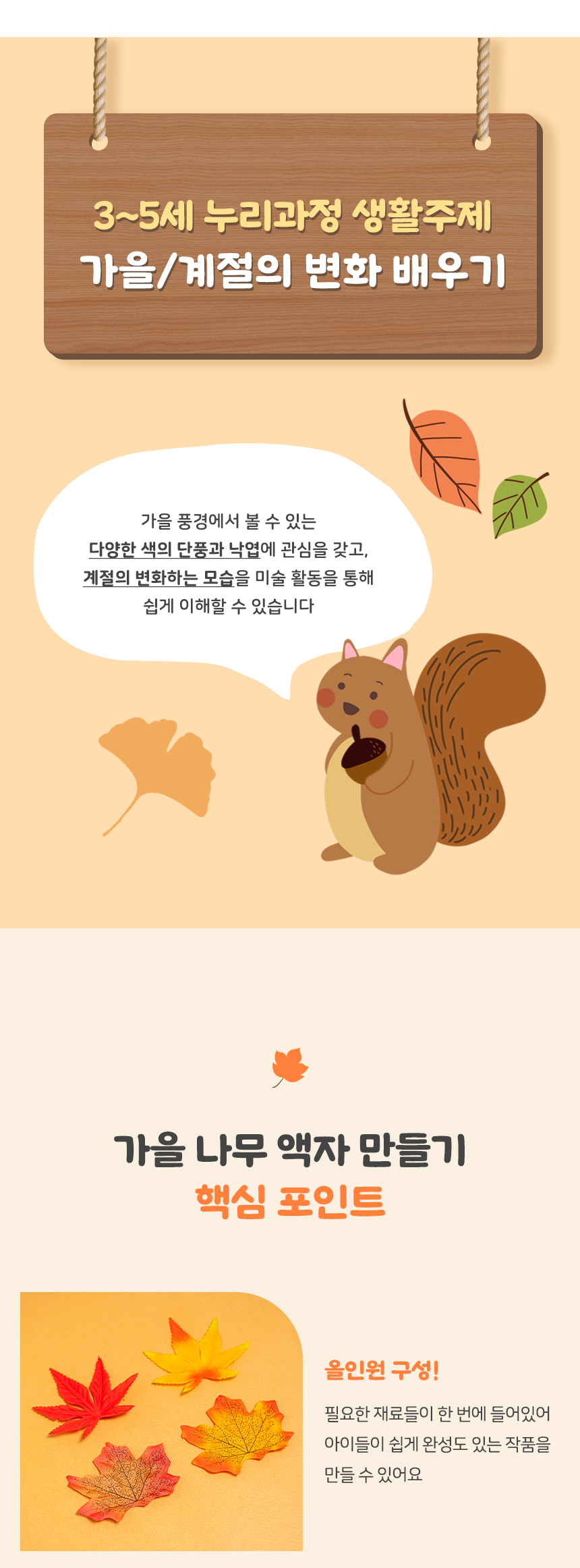 가을나무 입체 액자 만들기