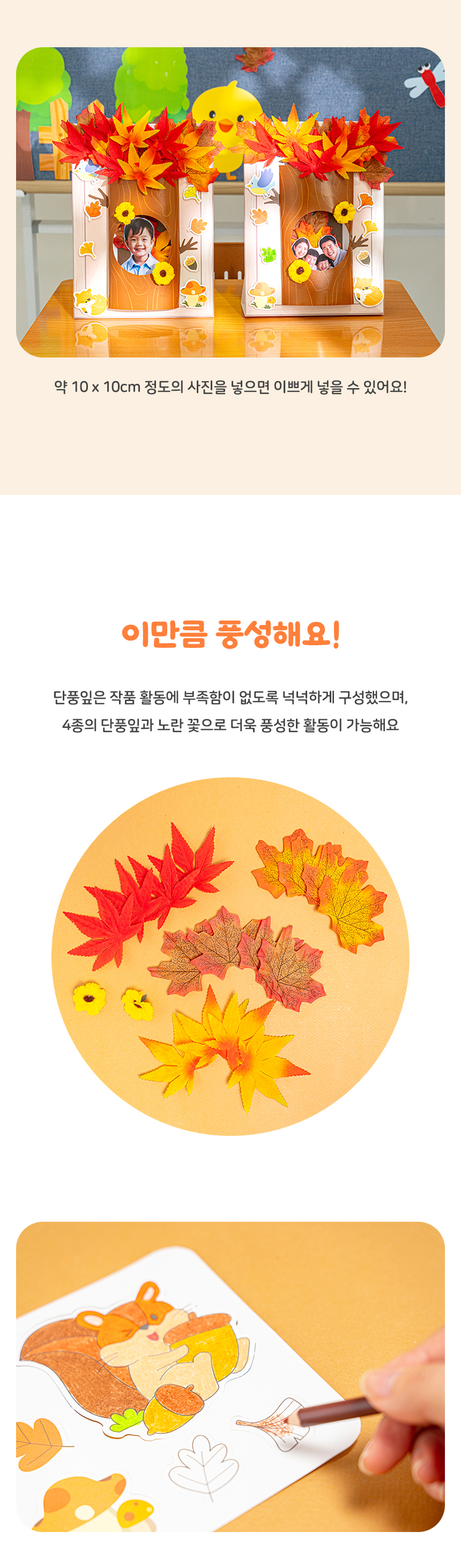 가을나무 입체 액자 만들기