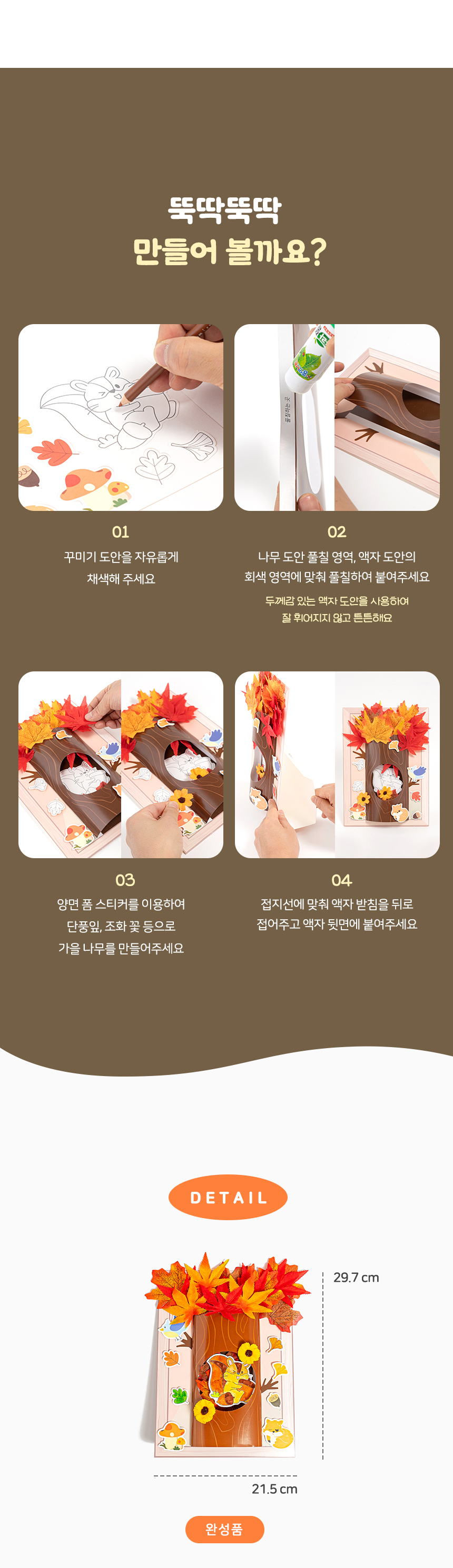 가을나무 입체 액자 만들기