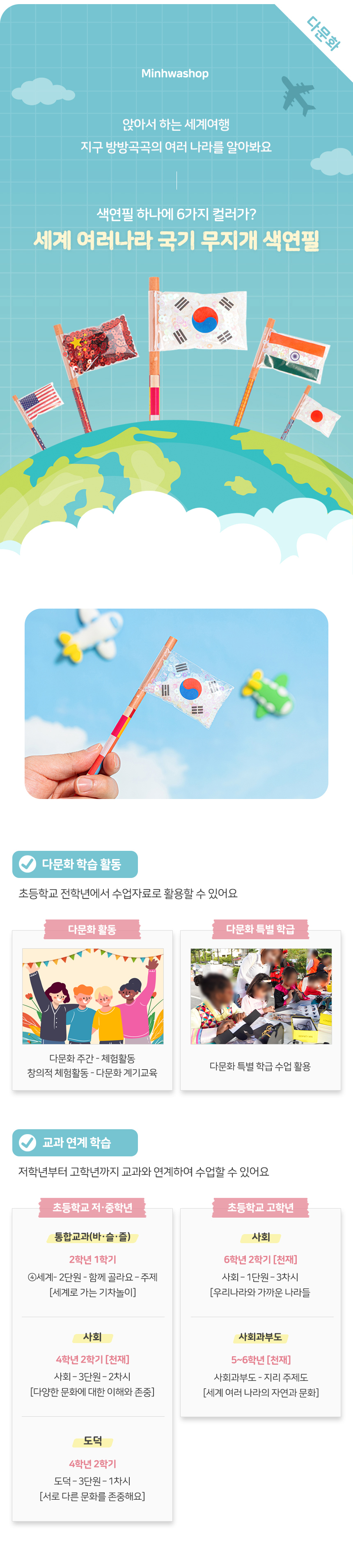 다문화 국기 색연필