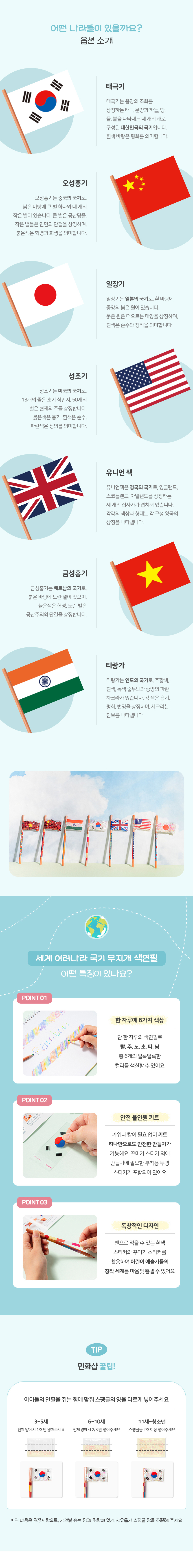 다문화 국기 색연필