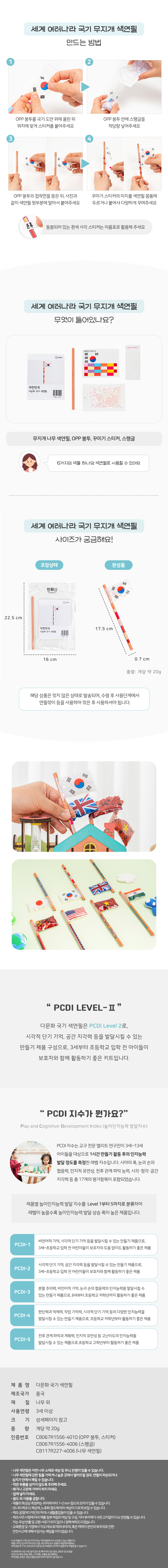 다문화 국기 색연필