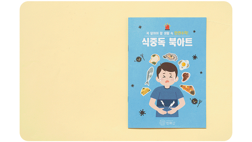 식중독 북아트