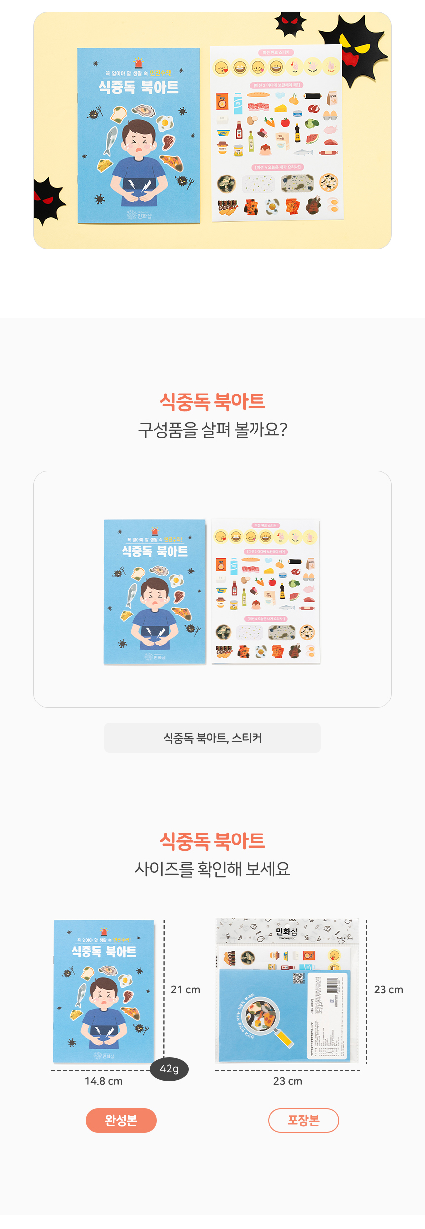 식중독 북아트