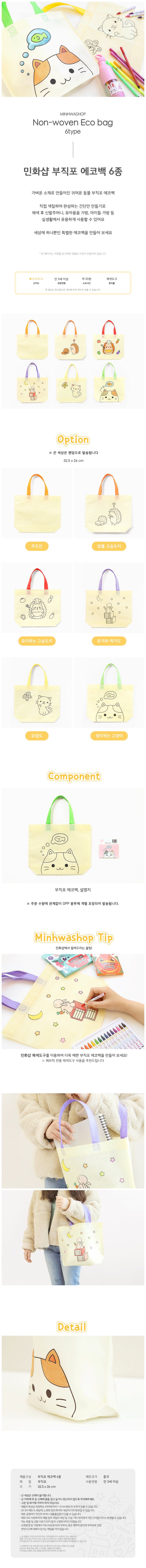 부직포에코백