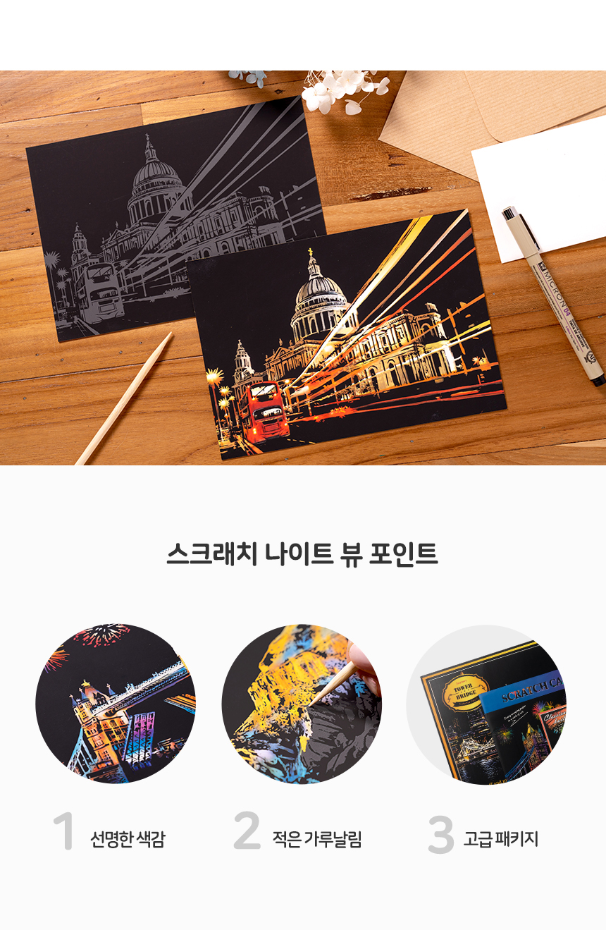 스크래치 페이퍼 성인용 모음