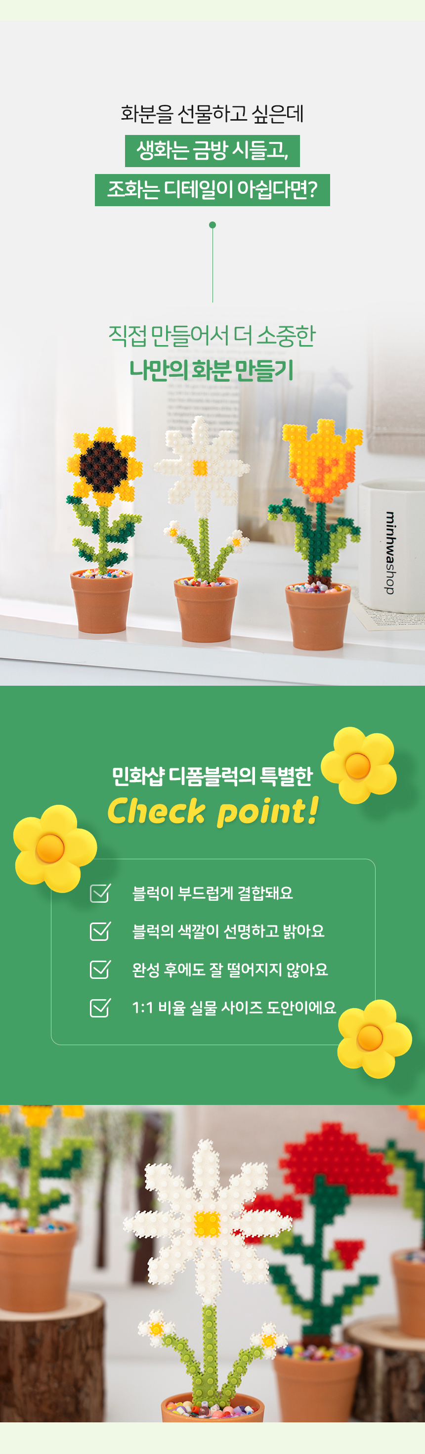 디폼블럭 6mm 화분 만들기