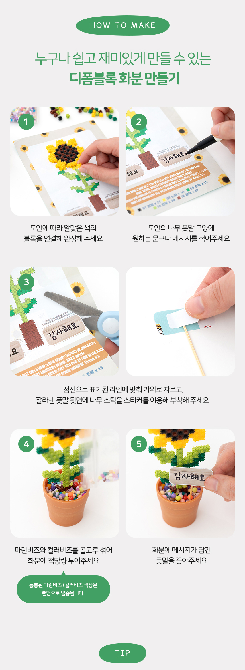 디폼블럭 6mm 화분 만들기