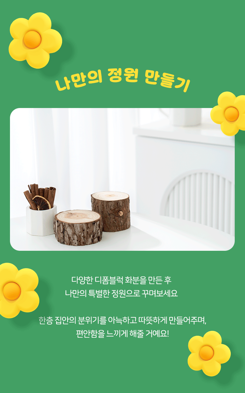 디폼블럭 6mm 화분 만들기