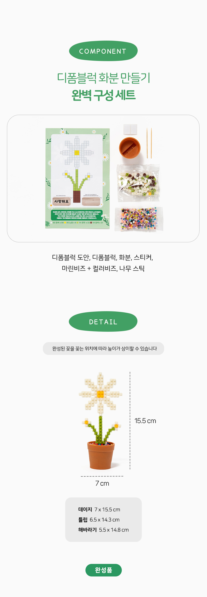 디폼블럭 6mm 화분 만들기