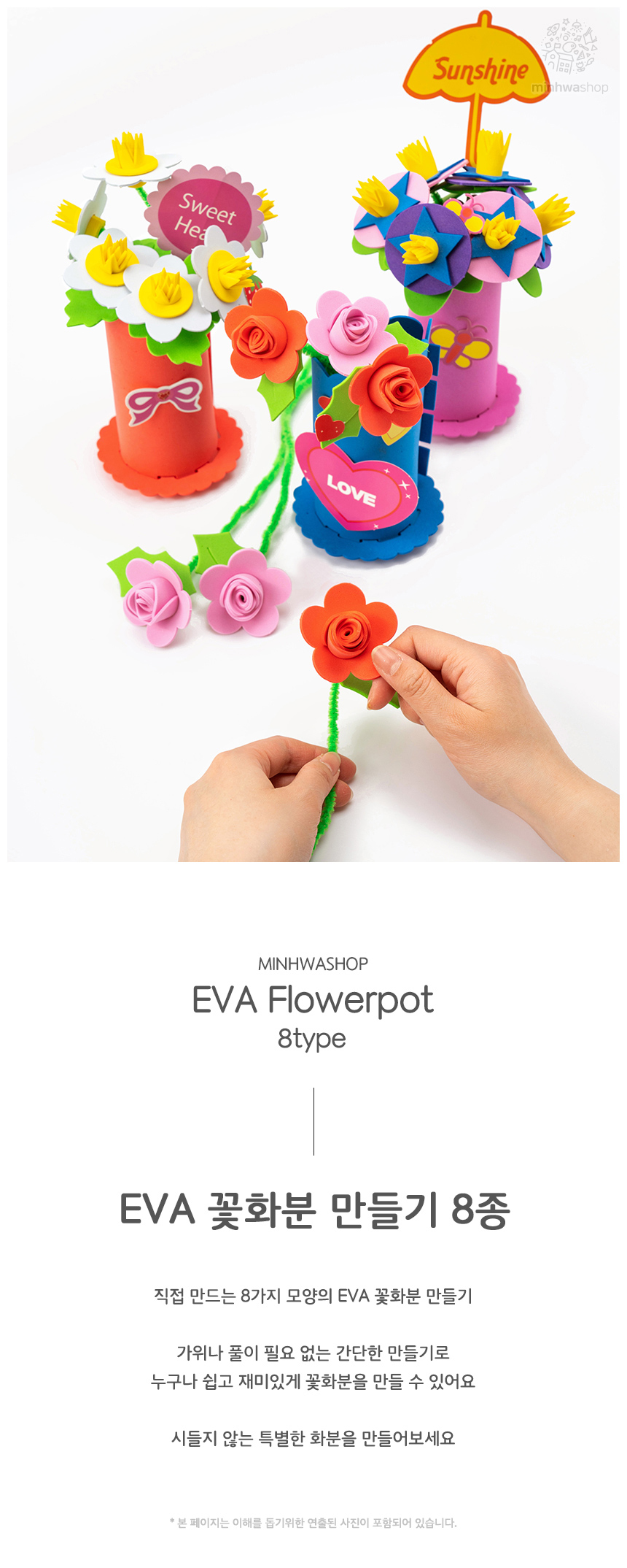 EVA 꽃바구니 만들기