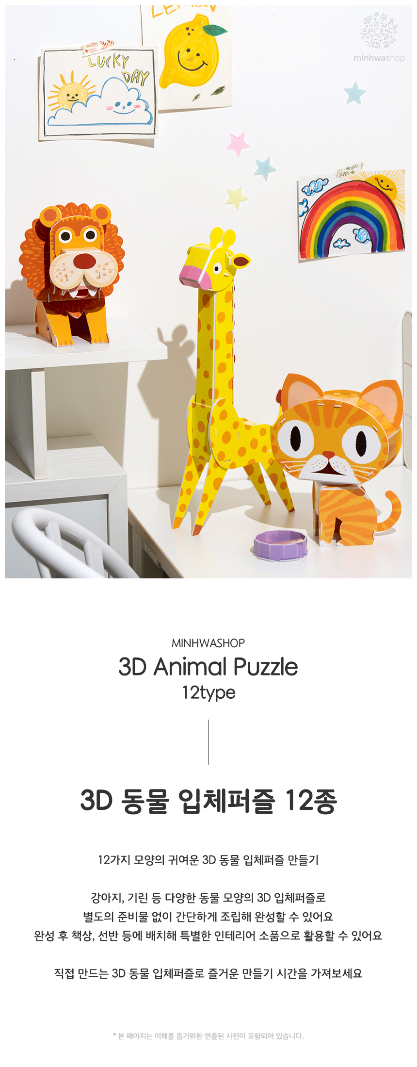 종이 3D 동물 입체퍼즐