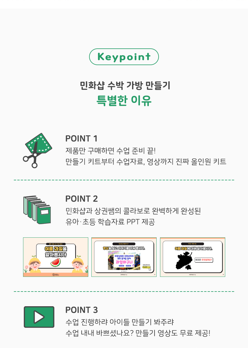 펠트 여름 수박가방 만들기