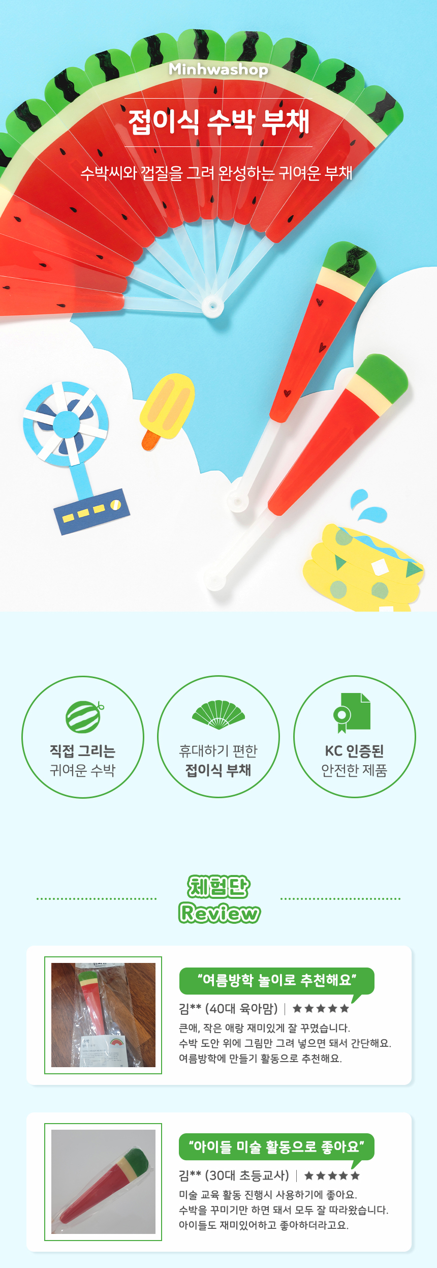 접이식 수박부채