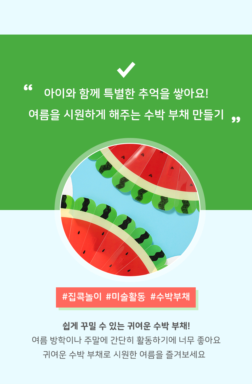 접이식 수박부채