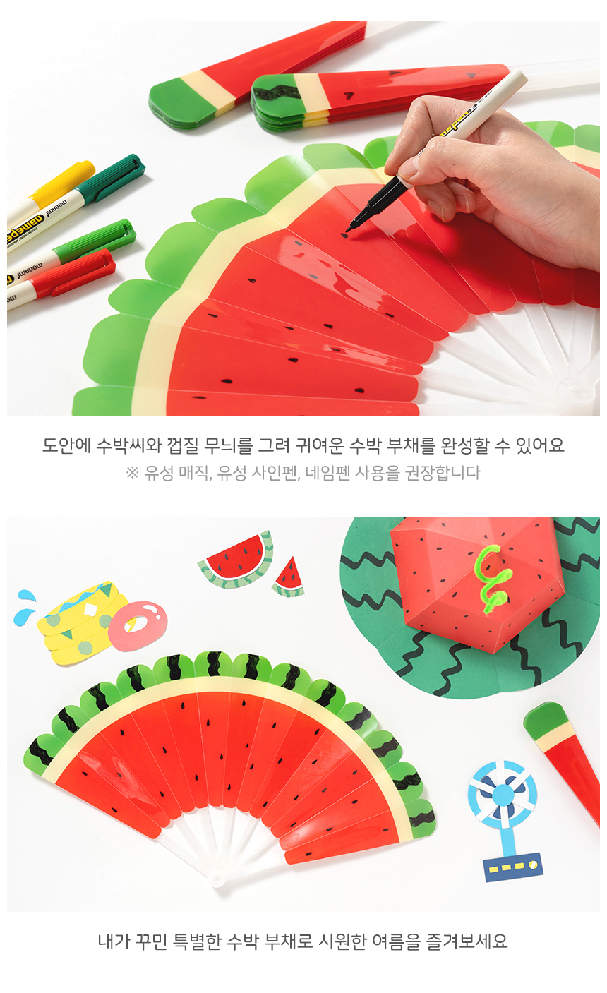 접이식 수박부채
