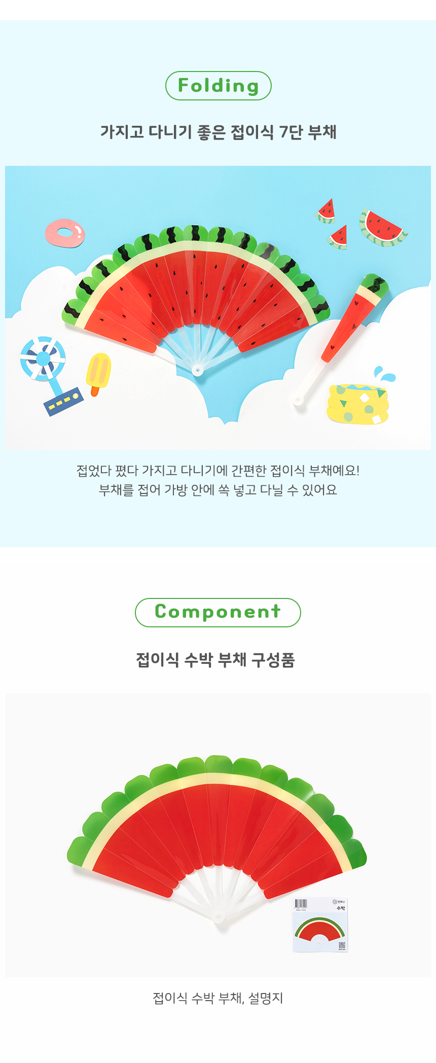 접이식 수박부채