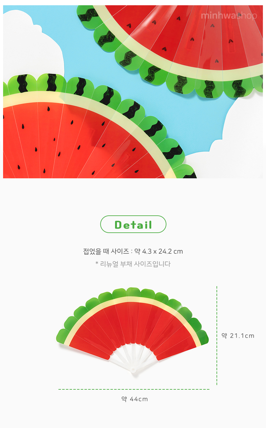 접이식 수박부채