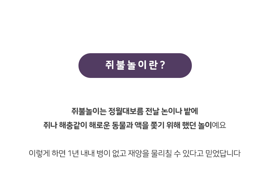 할로윈 쥐불놀이