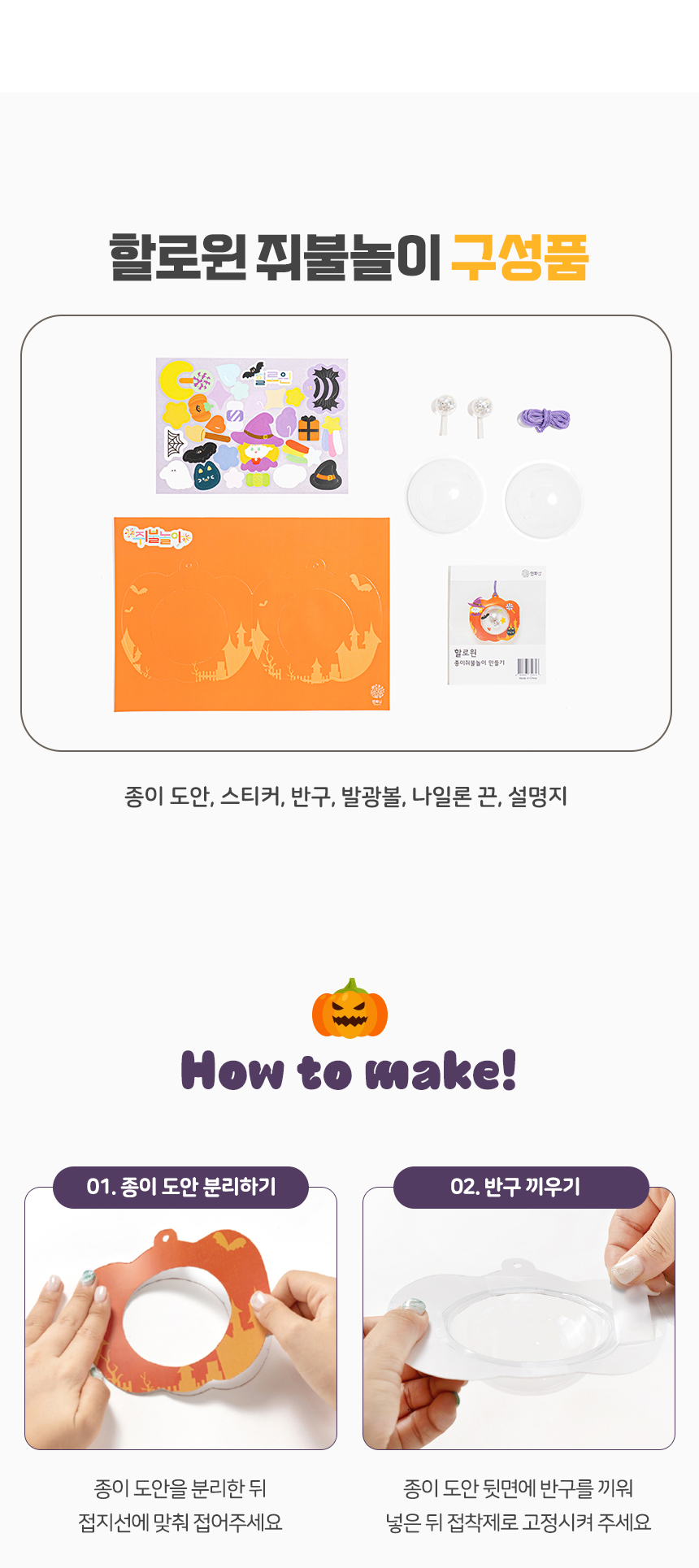할로윈 쥐불놀이