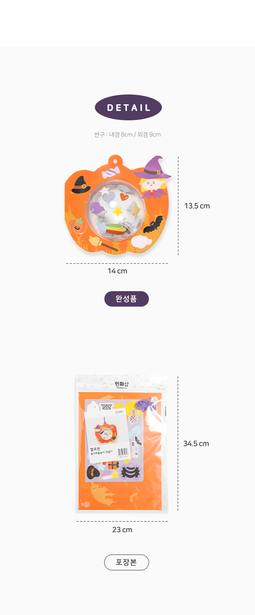 할로윈 쥐불놀이
