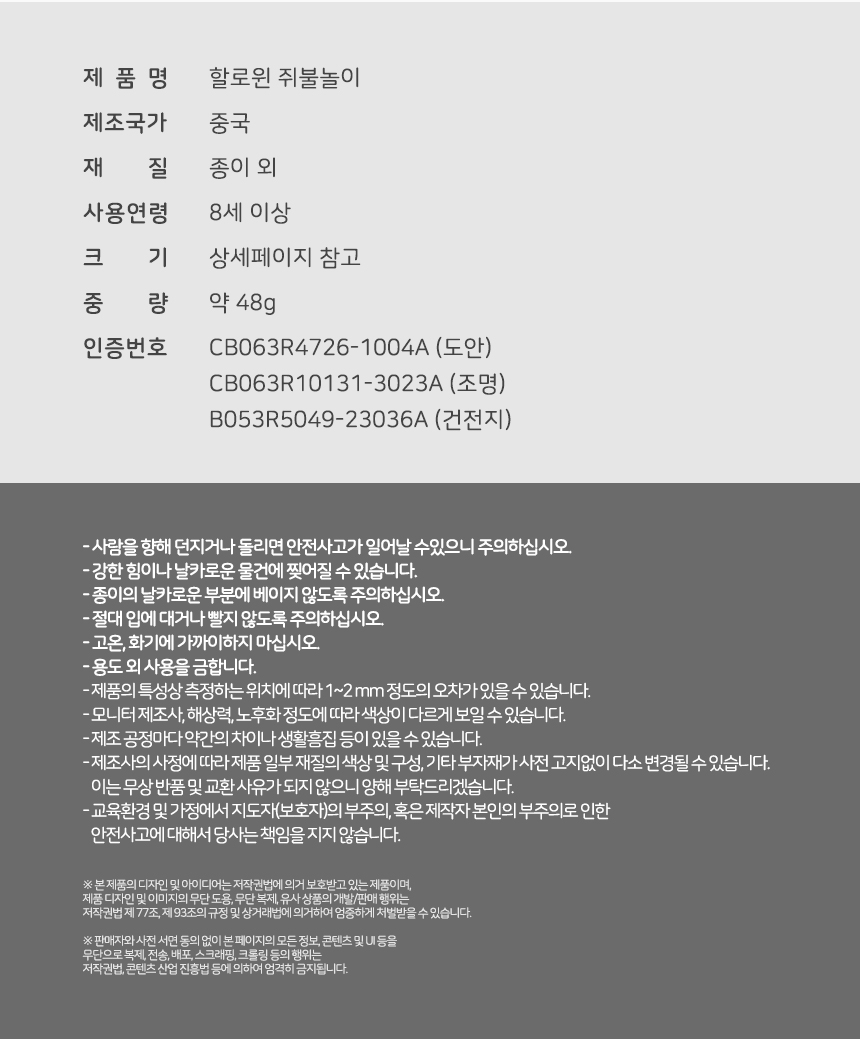 할로윈 쥐불놀이