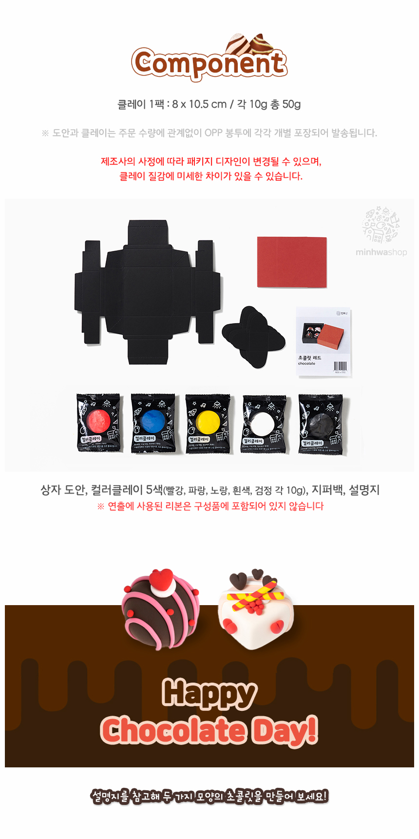 클레이 미니 초콜릿