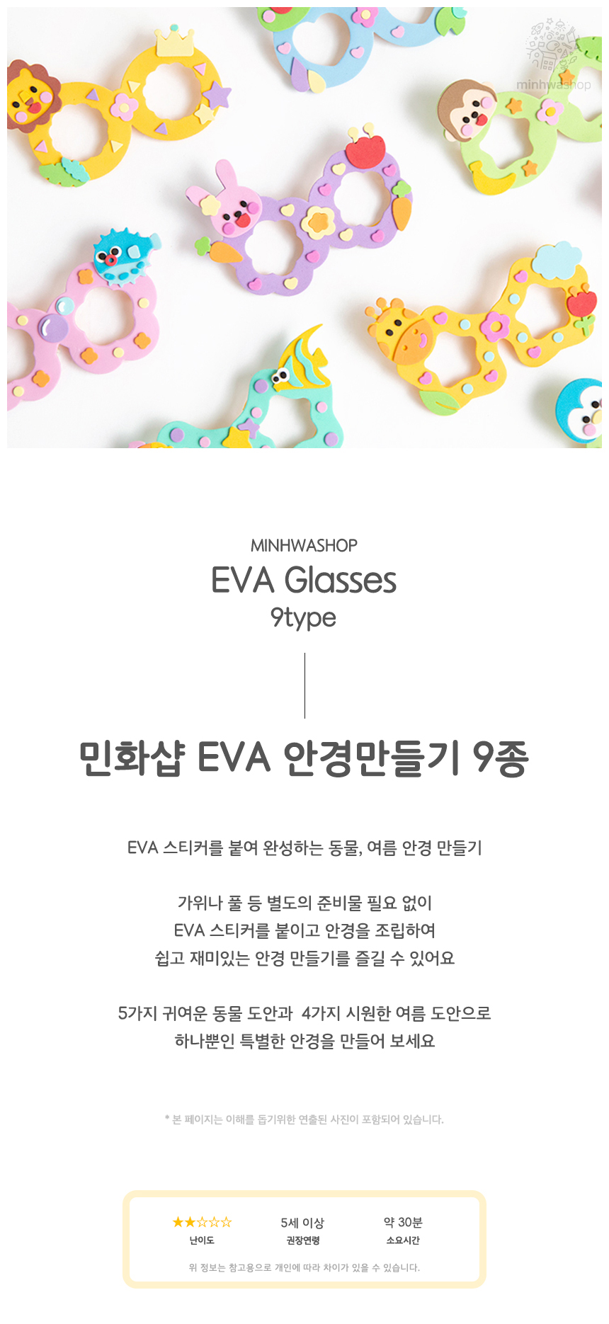 EVA 안경모음