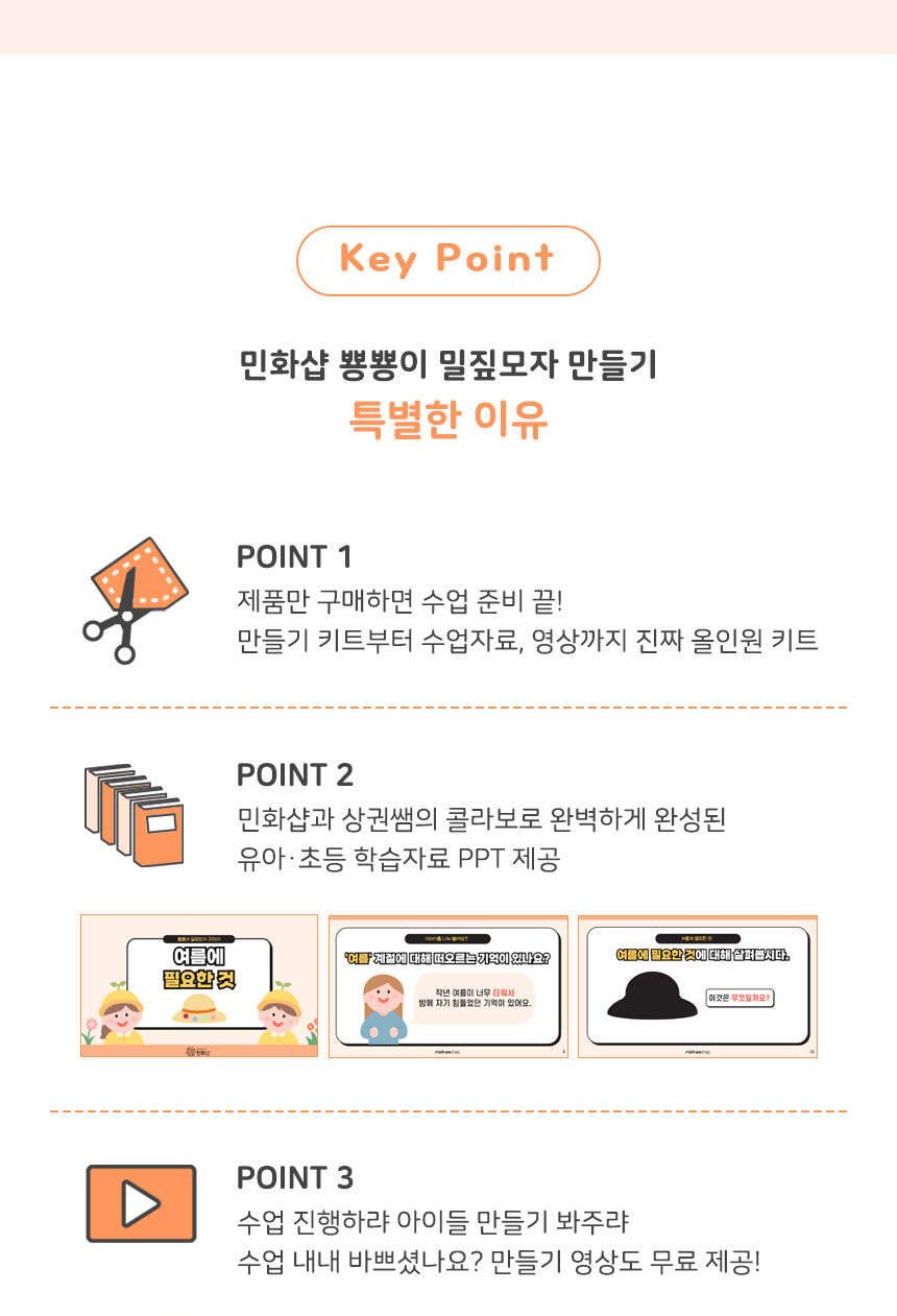 뿅뿅이 밀짚모자 꾸미기