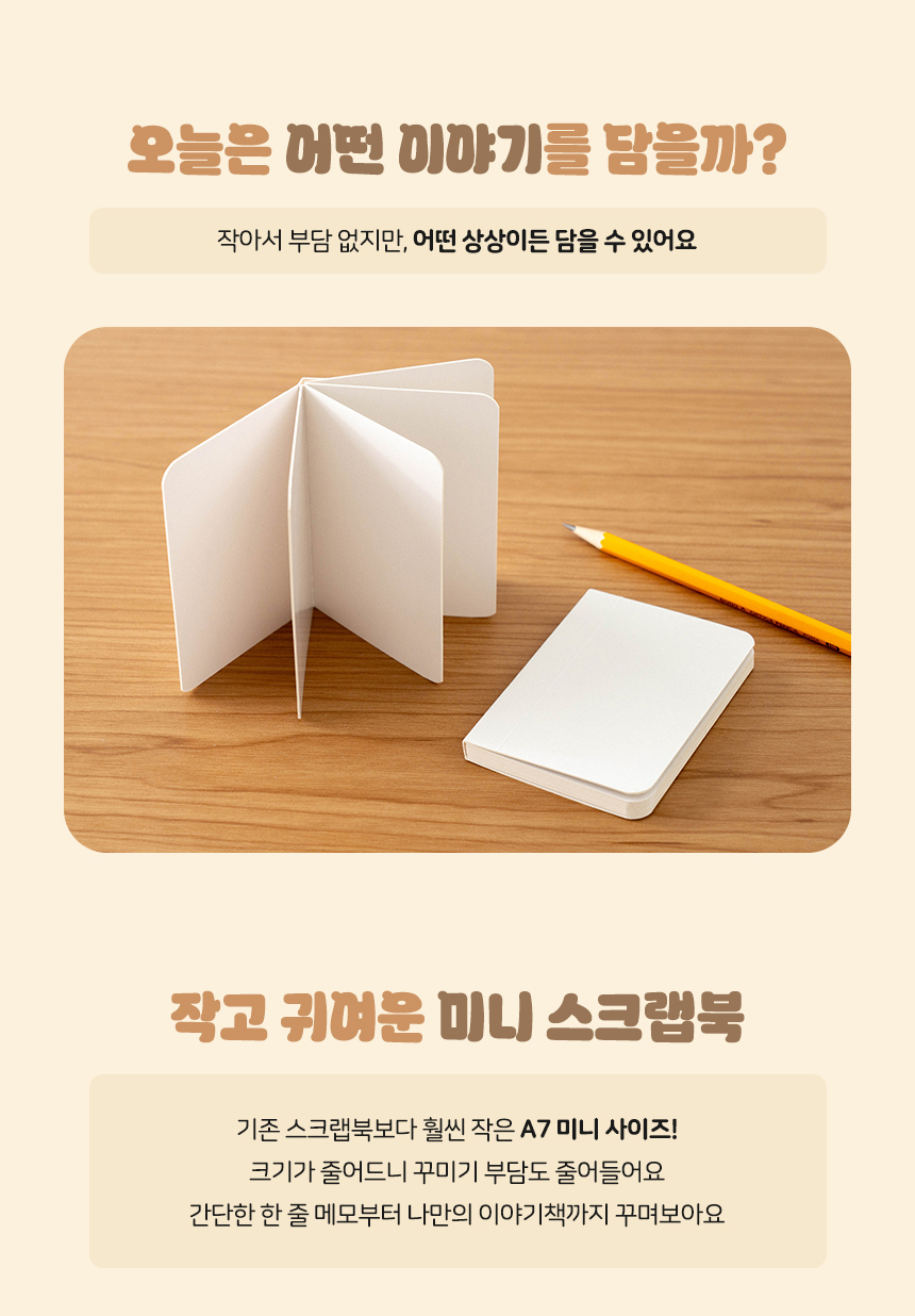 스크랩북 미니
