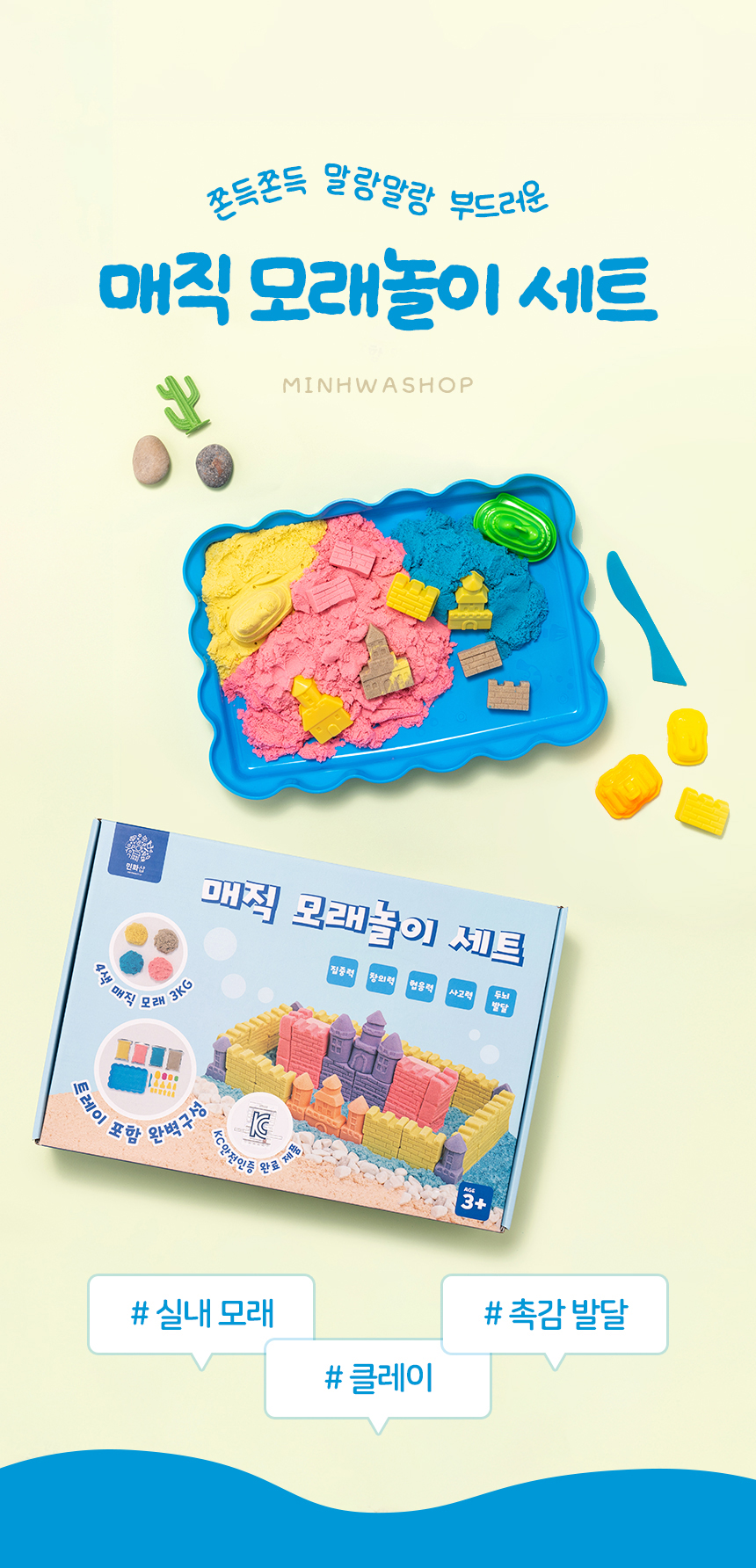 매직 모래놀이 세트