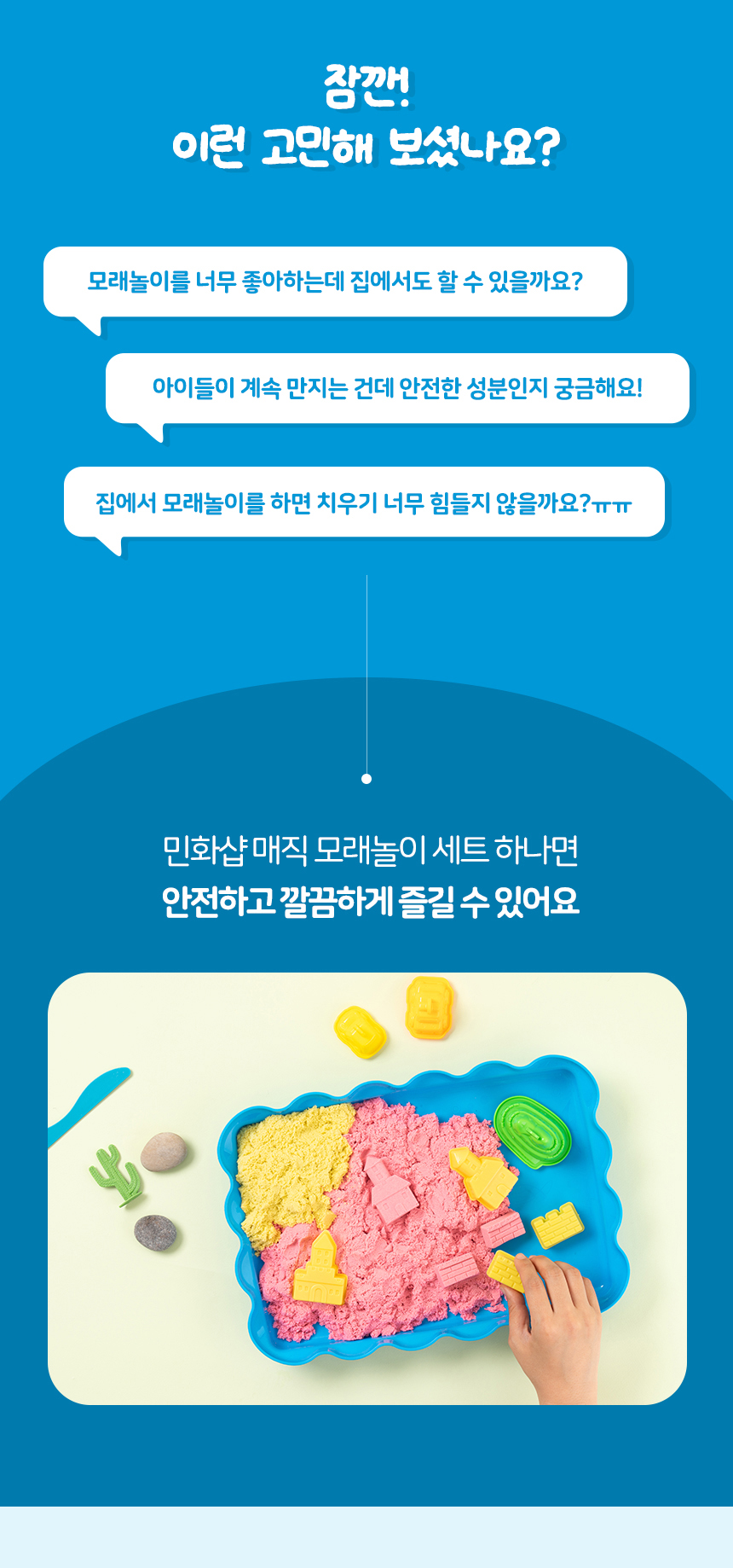 매직 모래놀이 세트