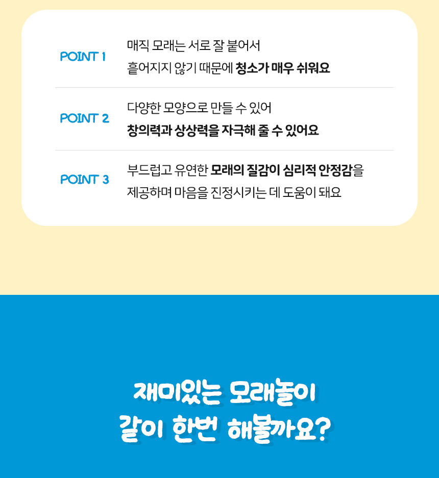 매직 모래놀이 세트